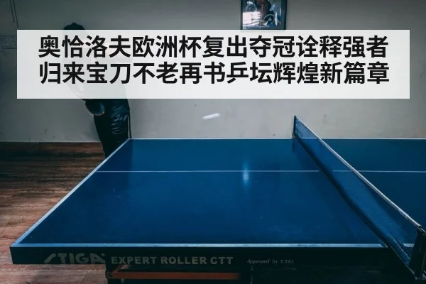 intense table tennis match