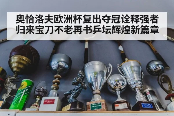 table tennis trophy