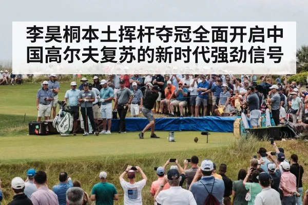 golf tournament crowd