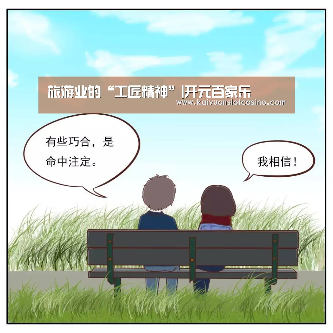 旅游业的“工匠精神”|开元百家乐(图3) 开元百家乐