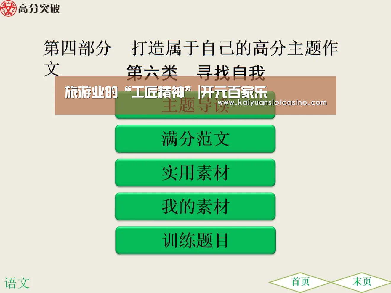旅游业的“工匠精神”|开元百家乐(图4) 开元百家乐